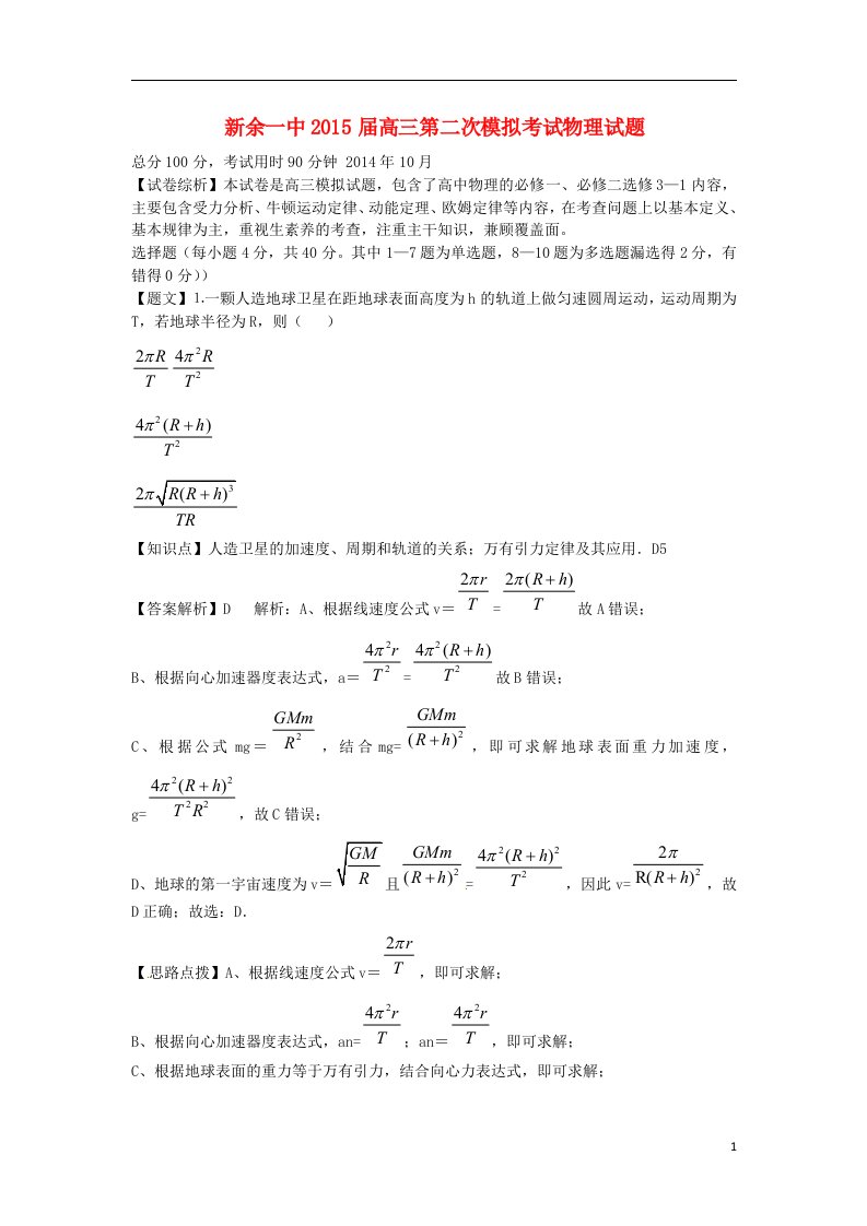 江西省新余市第一中学202X届高三第二次模拟考试考物理试题（含解析）新人教版