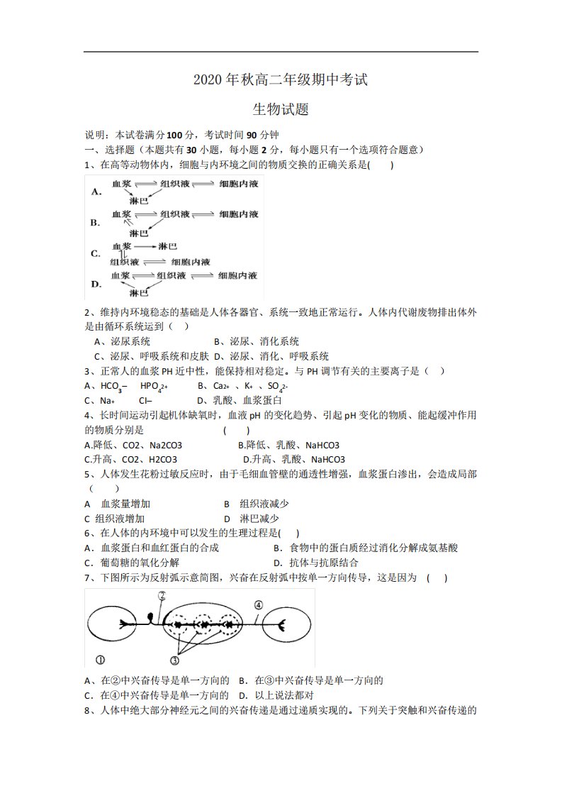 2020年高二上学期期中考试生物试题【附答案】