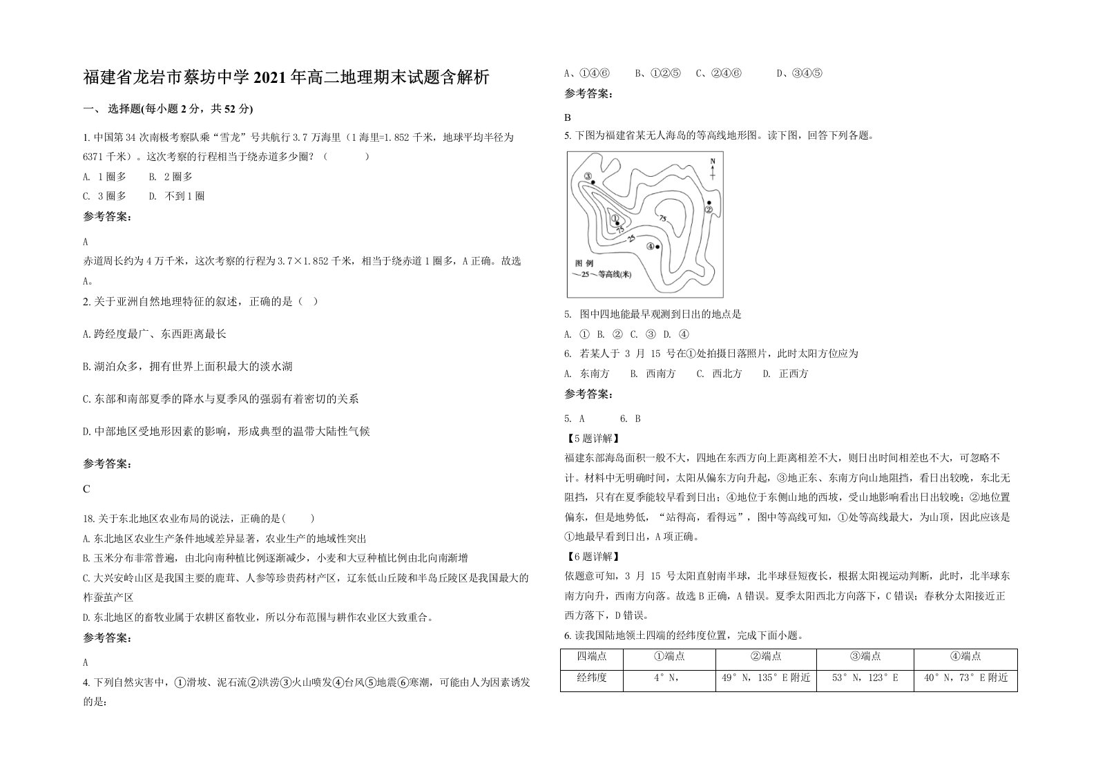 福建省龙岩市蔡坊中学2021年高二地理期末试题含解析