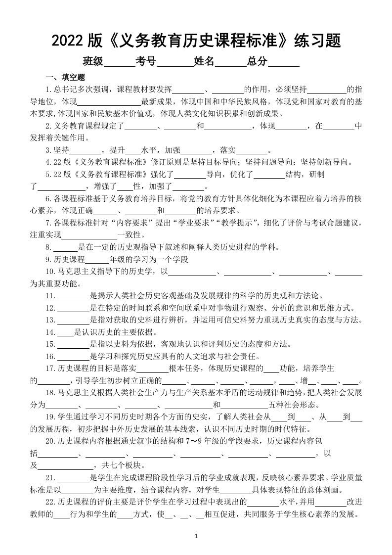 初中高中历史2022版《义务教育历史课程标准》练习题（附参考答案）