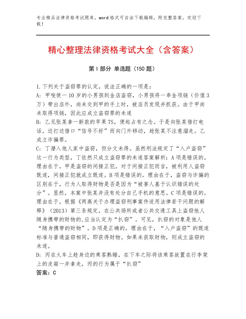 教师精编法律资格考试内部题库【基础题】