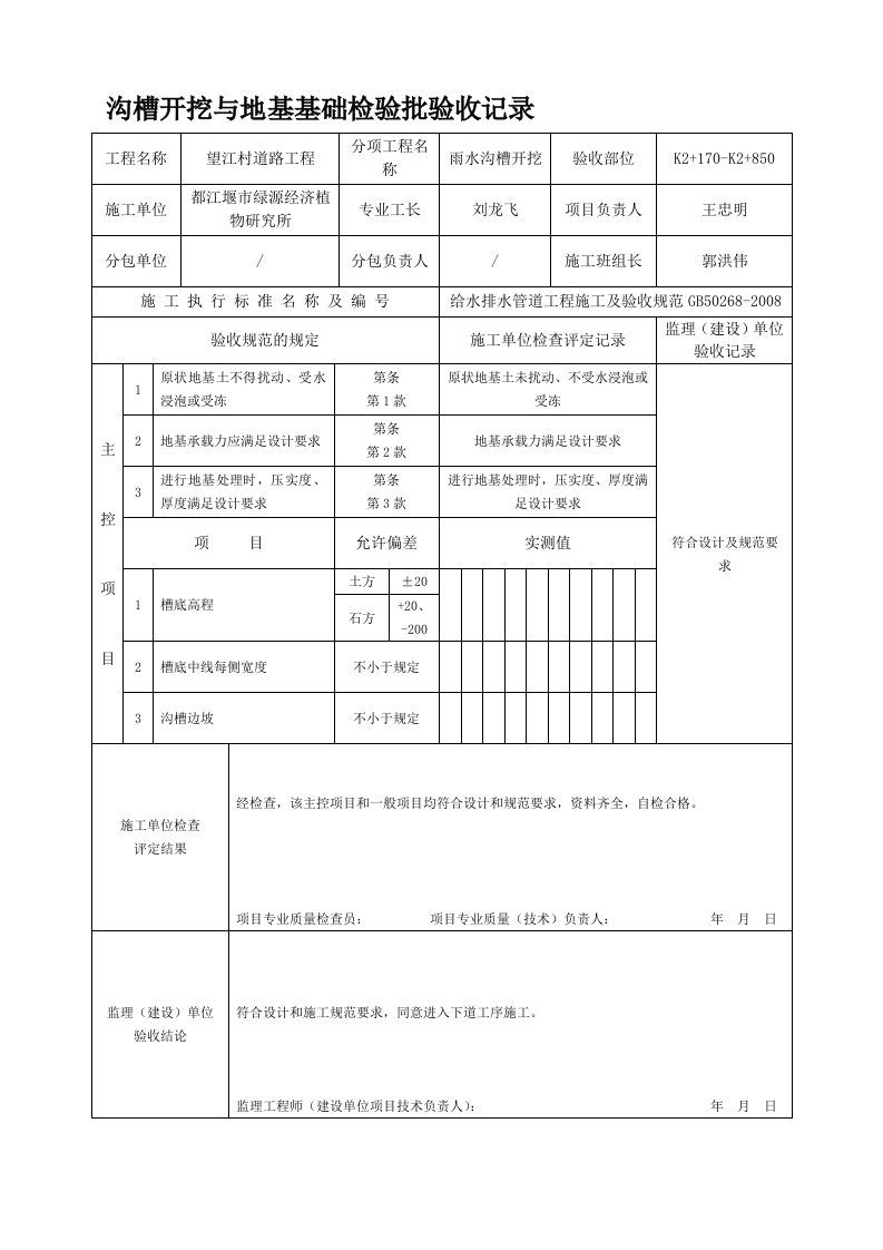 给水排水工程表格