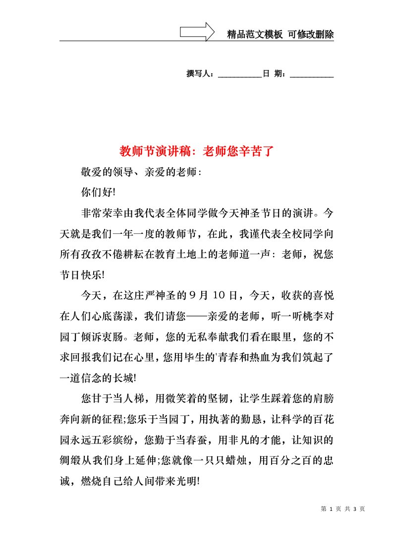 教师节演讲稿：老师您辛苦了