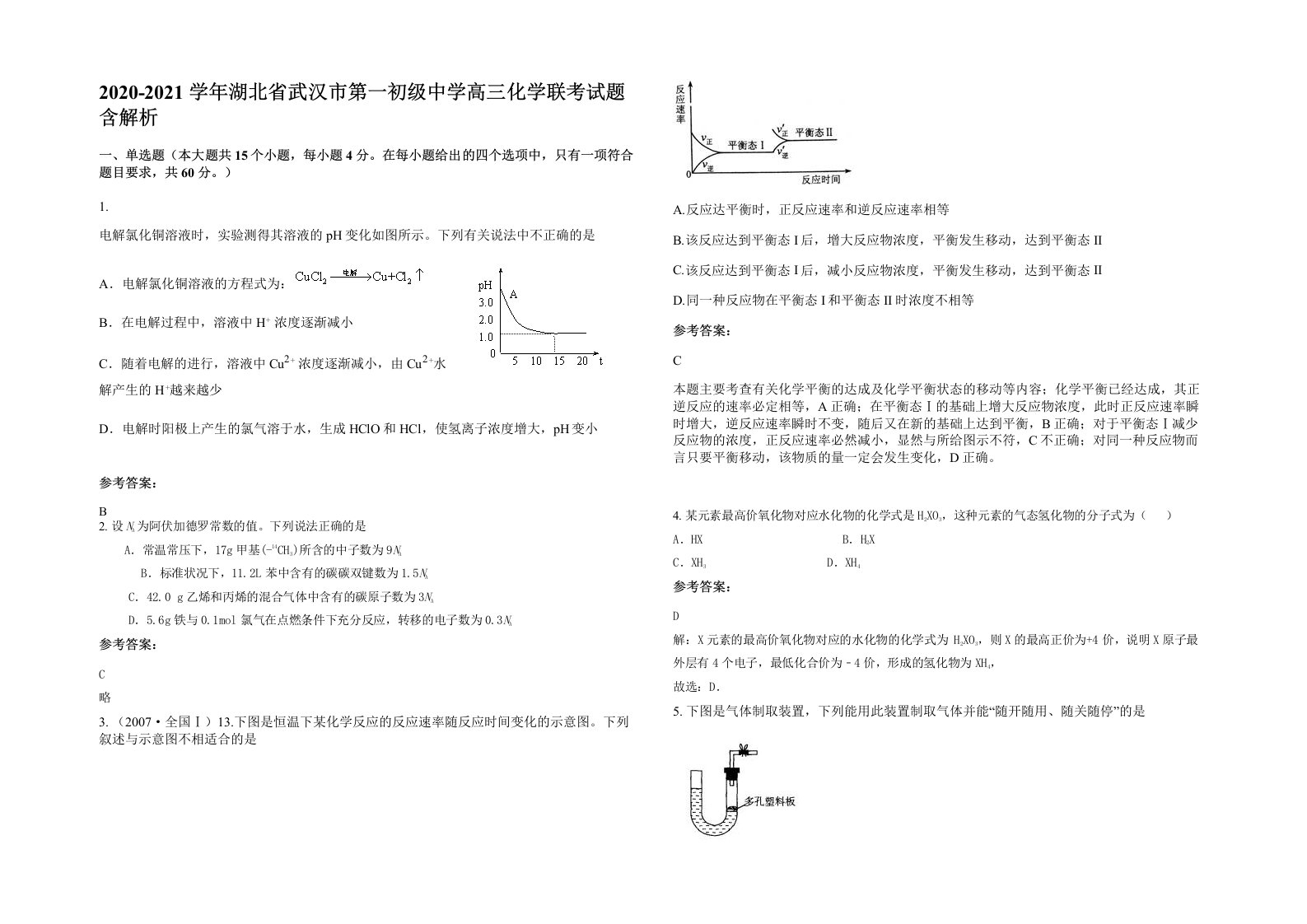 2020-2021学年湖北省武汉市第一初级中学高三化学联考试题含解析