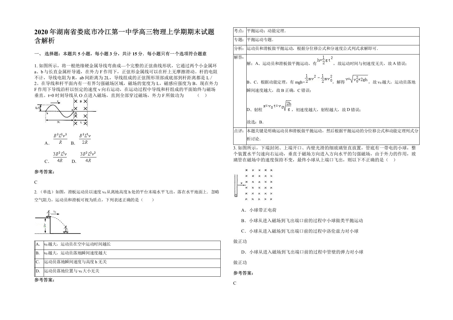 2020年湖南省娄底市冷江第一中学高三物理上学期期末试题含解析