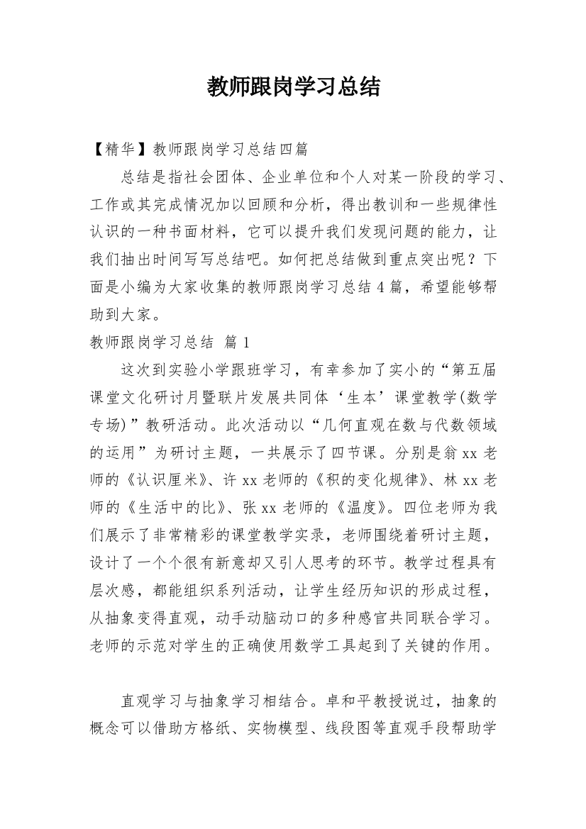 教师跟岗学习总结_22