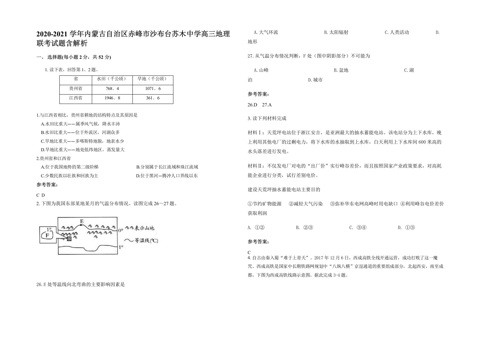 2020-2021学年内蒙古自治区赤峰市沙布台苏木中学高三地理联考试题含解析