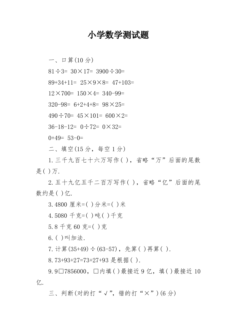 小学数学测试题