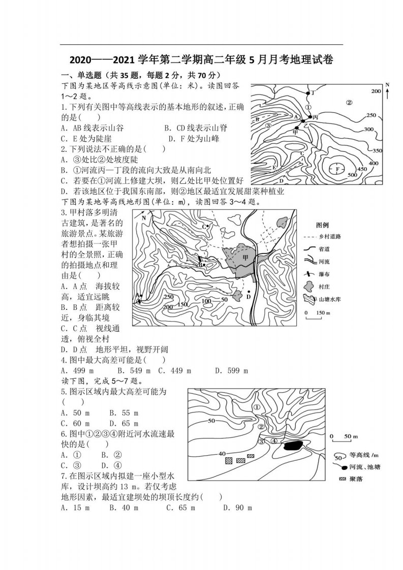 江苏省2021-2021学年高二5月月考地理试卷