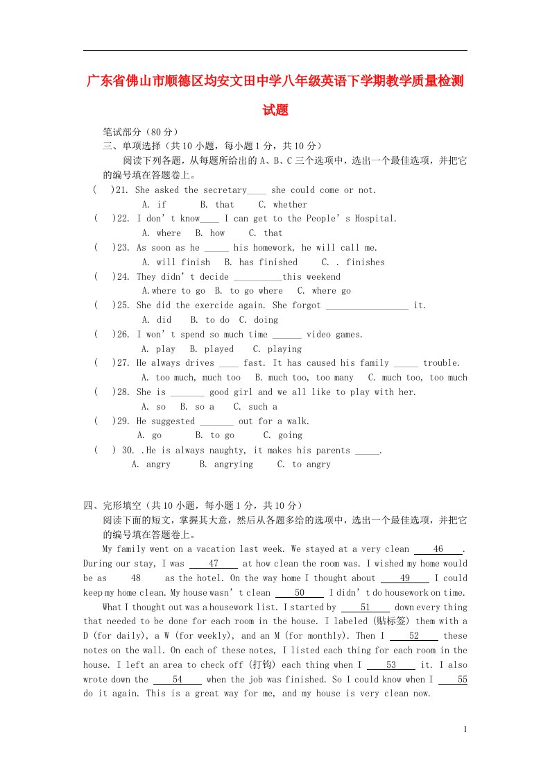 广东省佛山市顺德区均安文田中学八级英语下学期教学质量检测试题