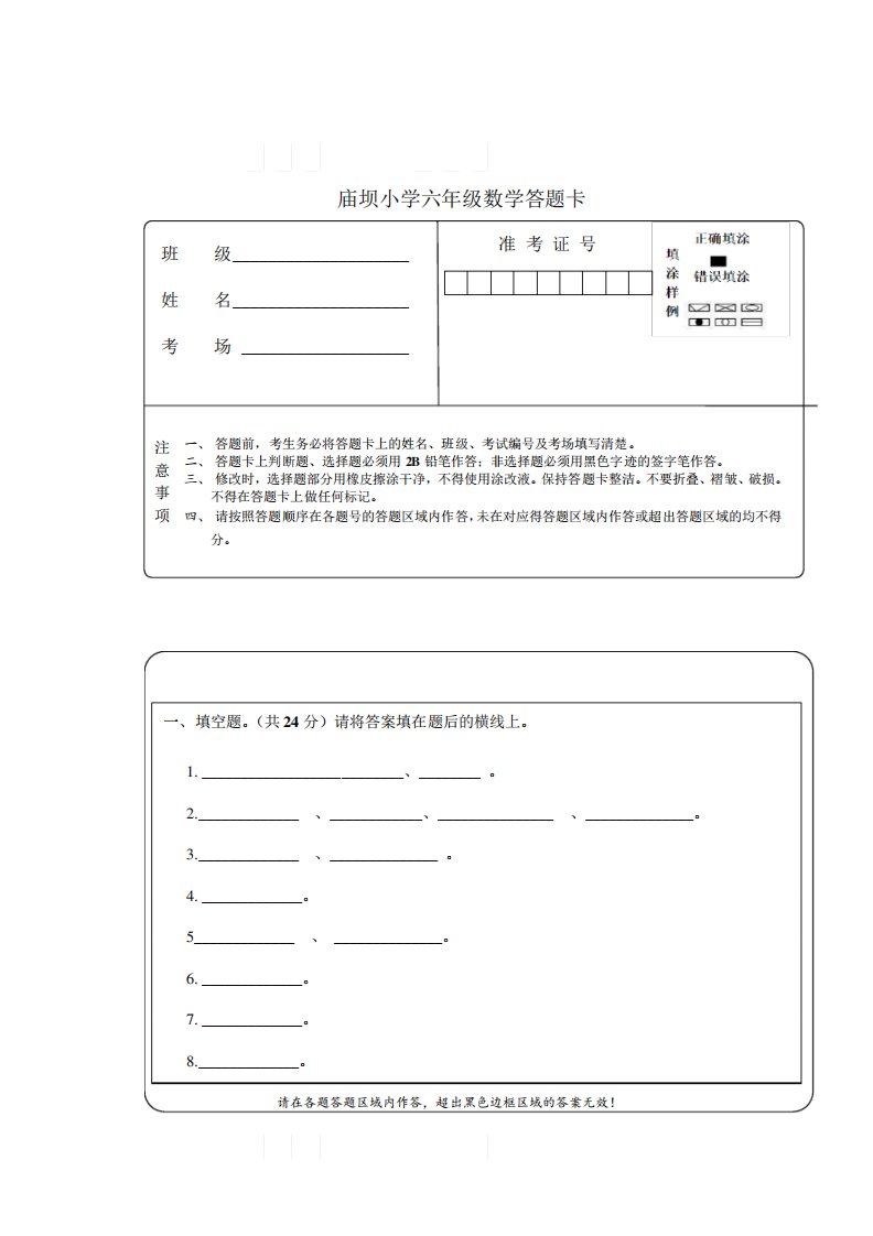 (完整版)小学六年级数学答题卡