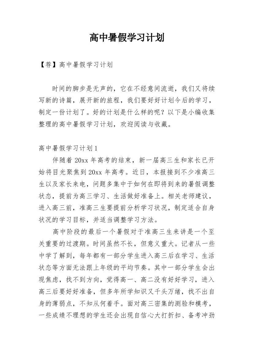 高中暑假学习计划_14