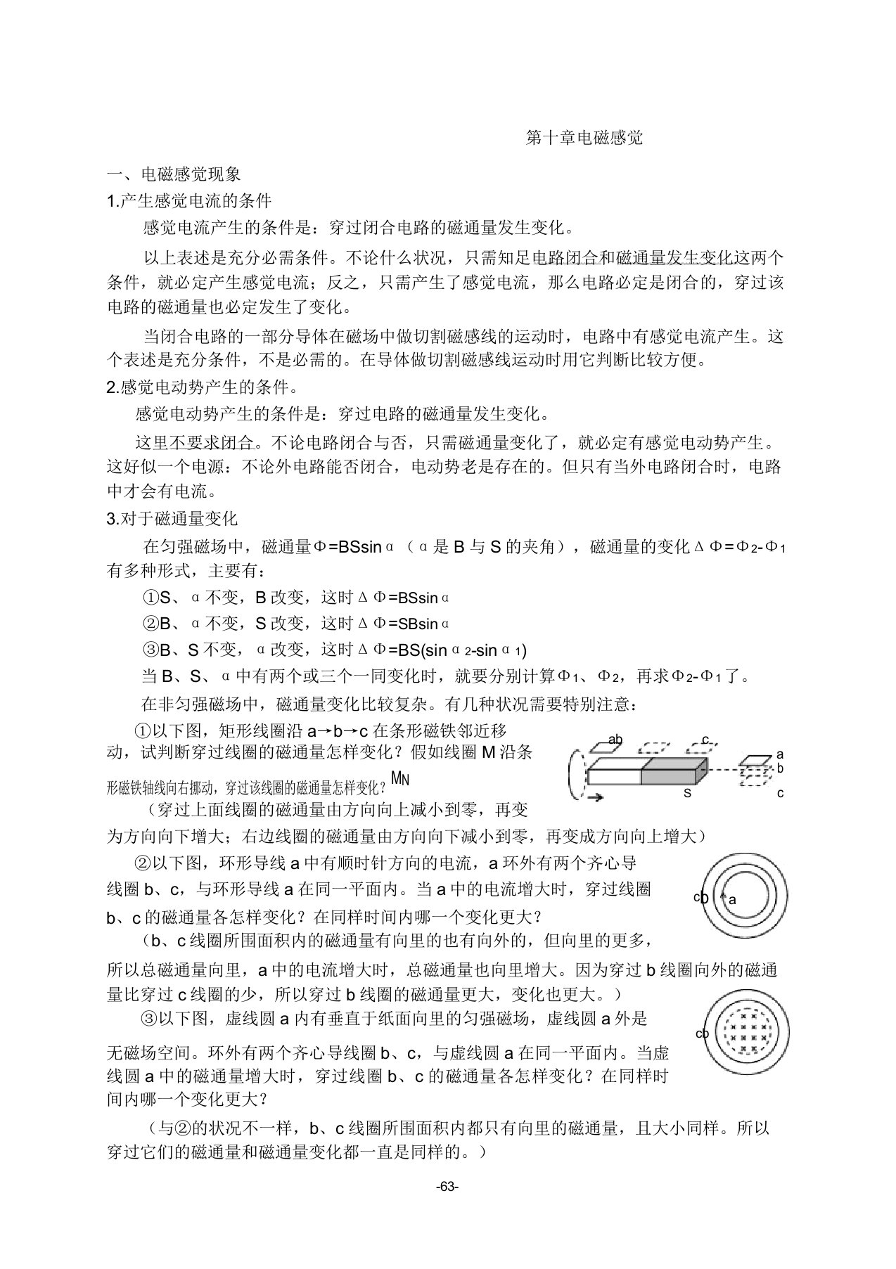 高三物理教案第十章电磁感应