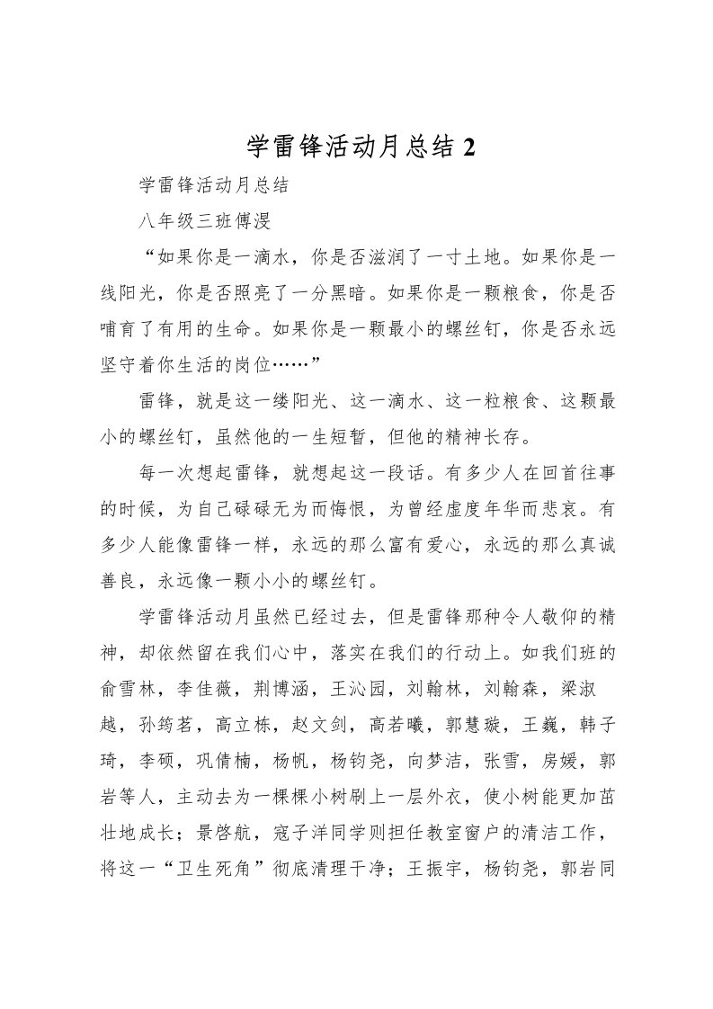 2022学雷锋活动月总结2