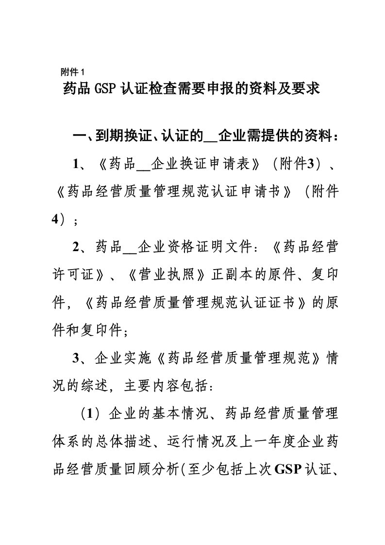 最新版山西省GSP实施细则