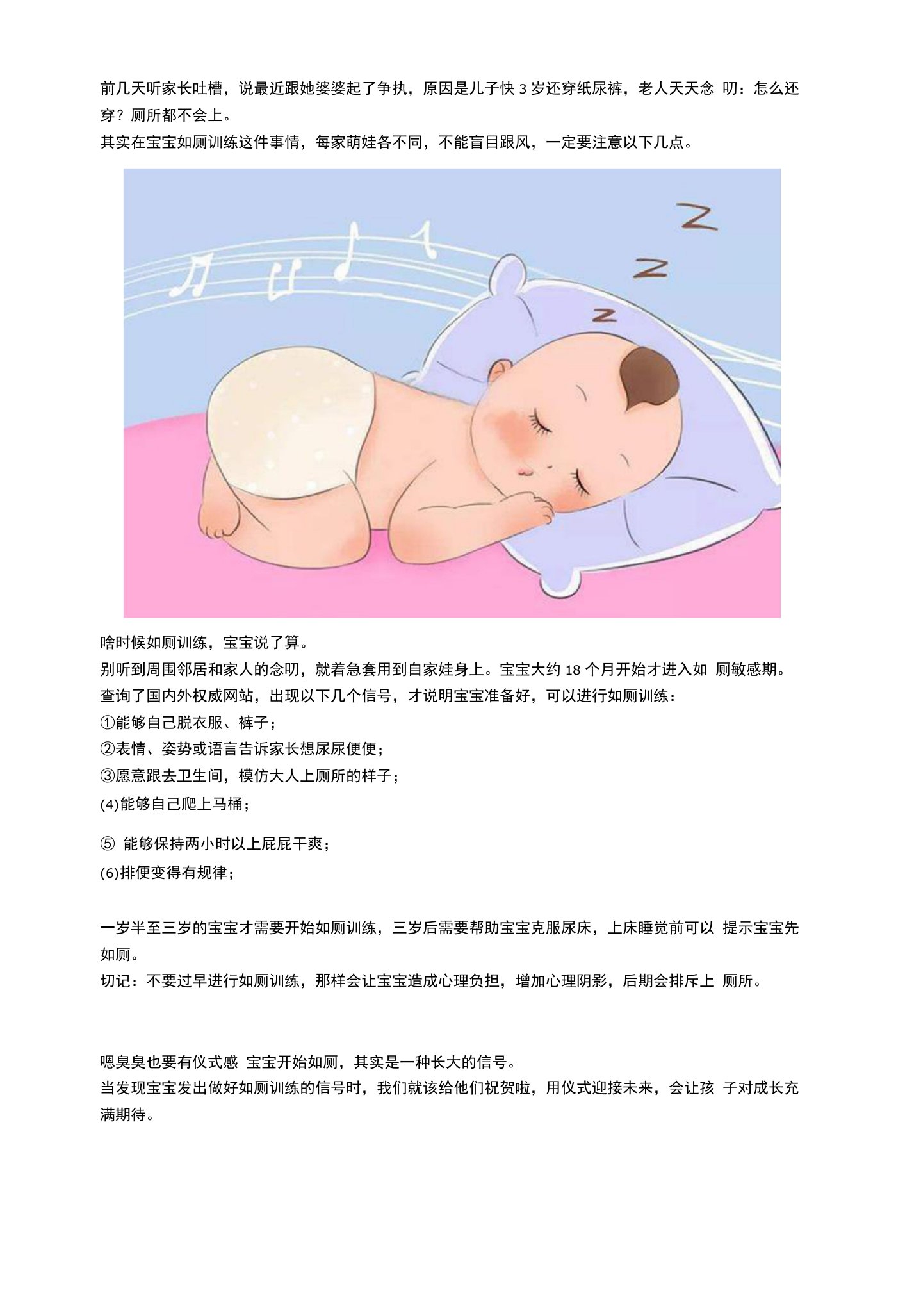 宝宝多大进行如厕训练