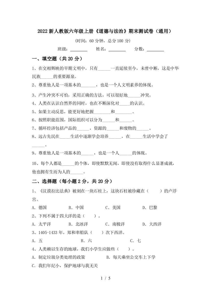 2022新人教版六年级上册《道德与法治》期末测试卷(通用)