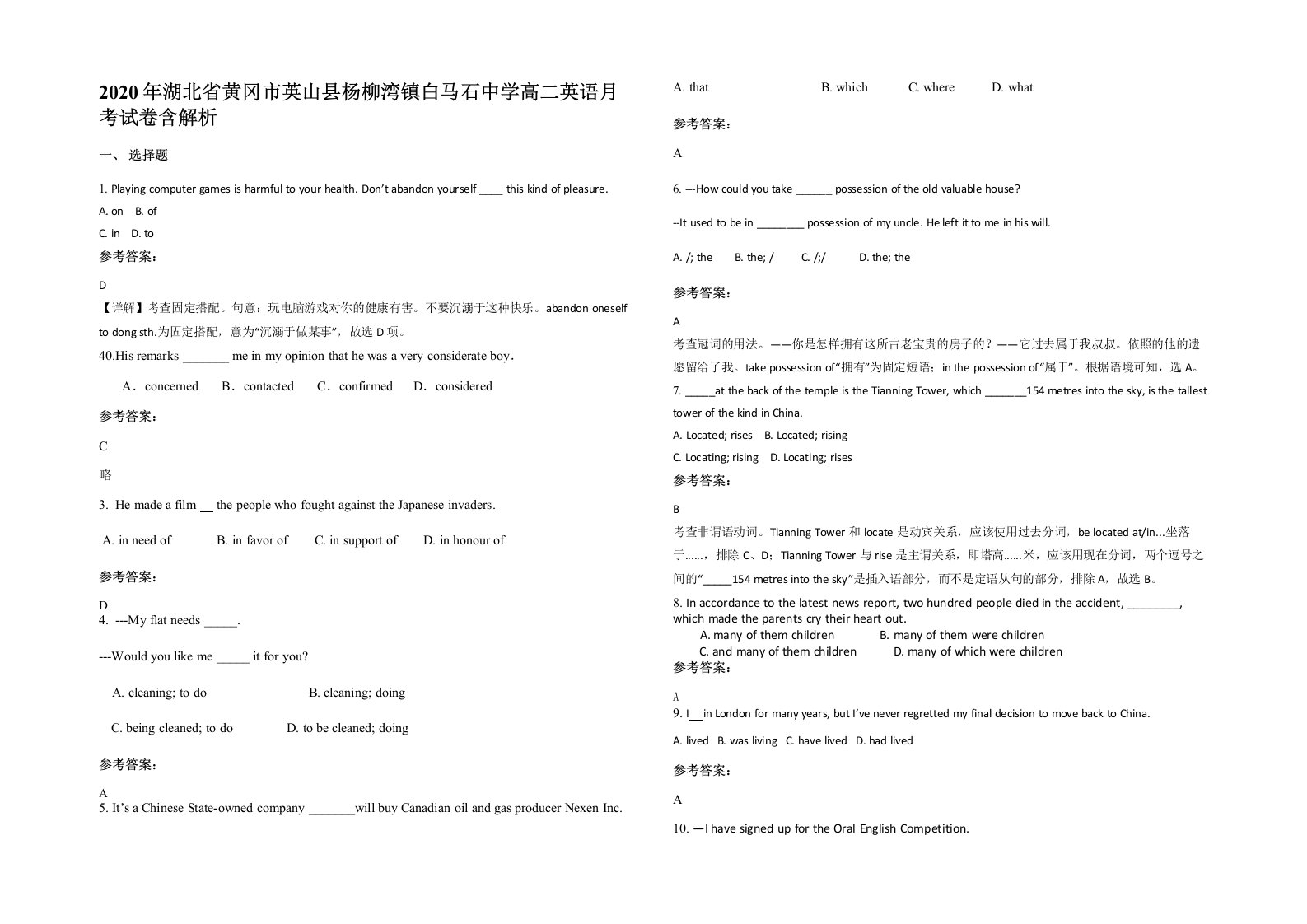 2020年湖北省黄冈市英山县杨柳湾镇白马石中学高二英语月考试卷含解析