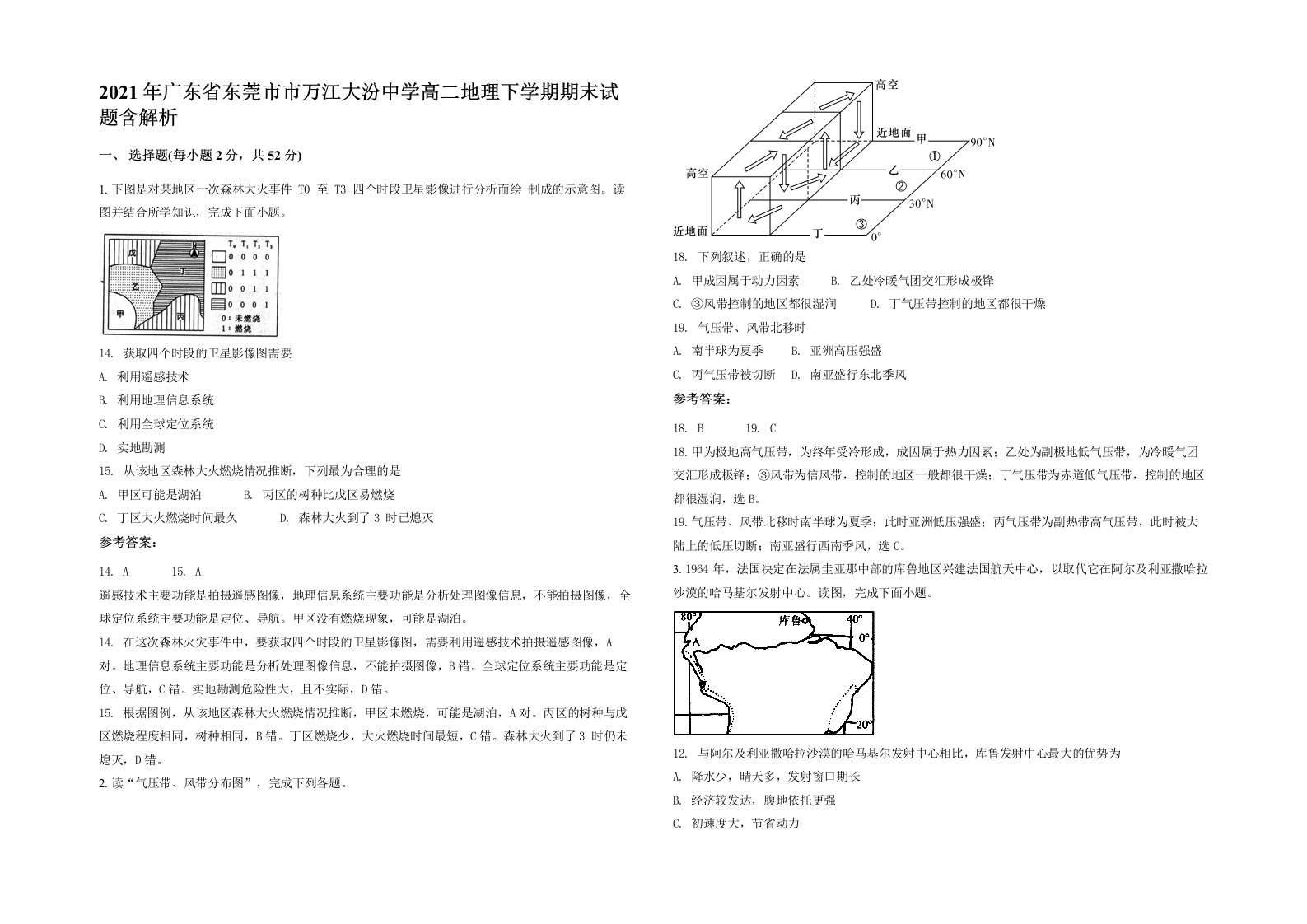 2021年广东省东莞市市万江大汾中学高二地理下学期期末试题含解析