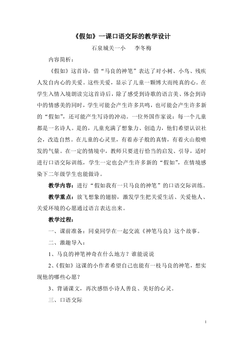 《假如》一课口语交际的教学设计