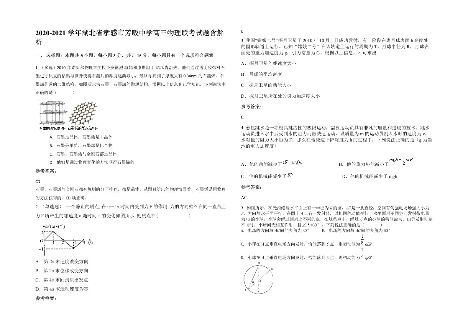 2020-2021学年湖北省孝感市芳畈中学高三物理联考试题含解析