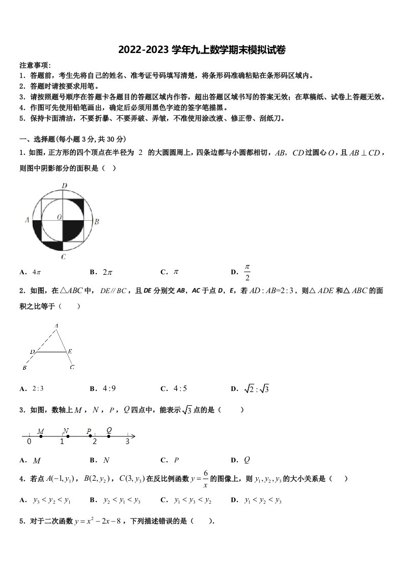 2022年安徽省滁州地区九年级数学第一学期期末教学质量检测试题含解析