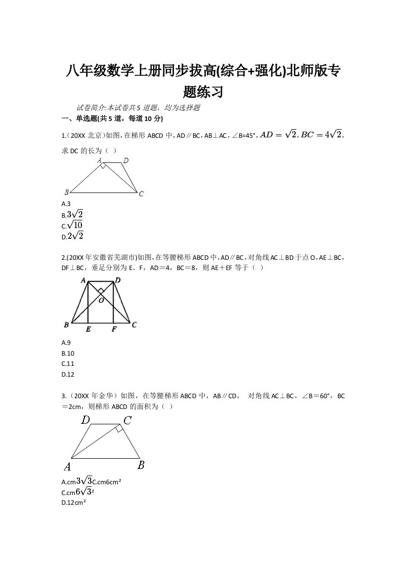 八年级数学上册同步拔高综合