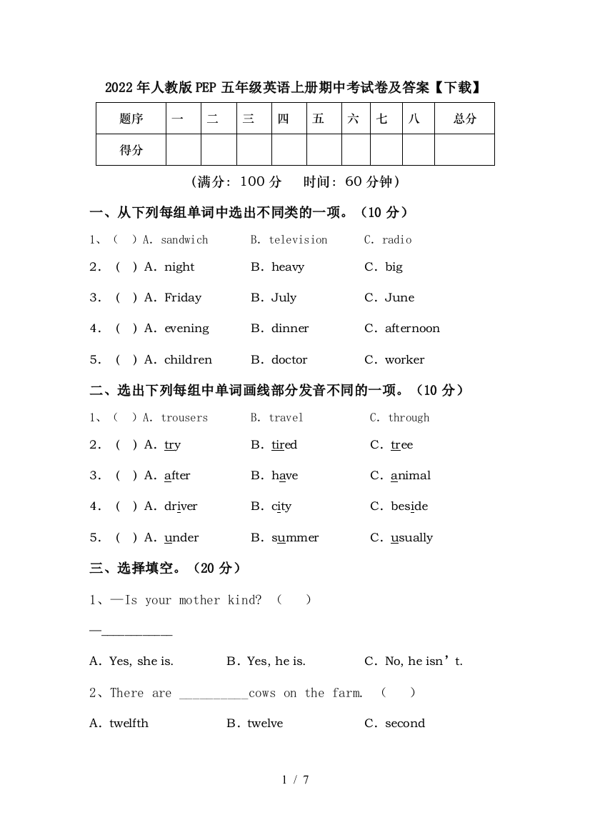 2022年人教版PEP五年级英语上册期中考试卷及答案【下载】