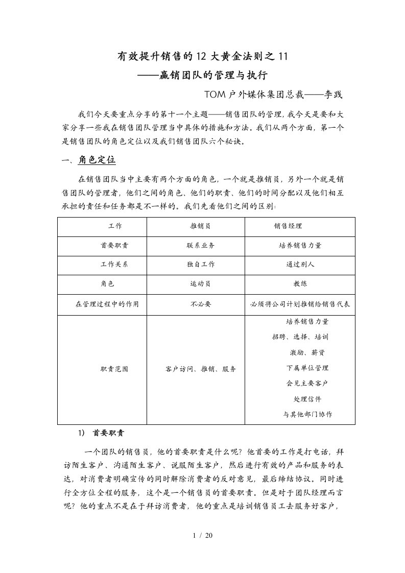 赢销团队的管理与执行