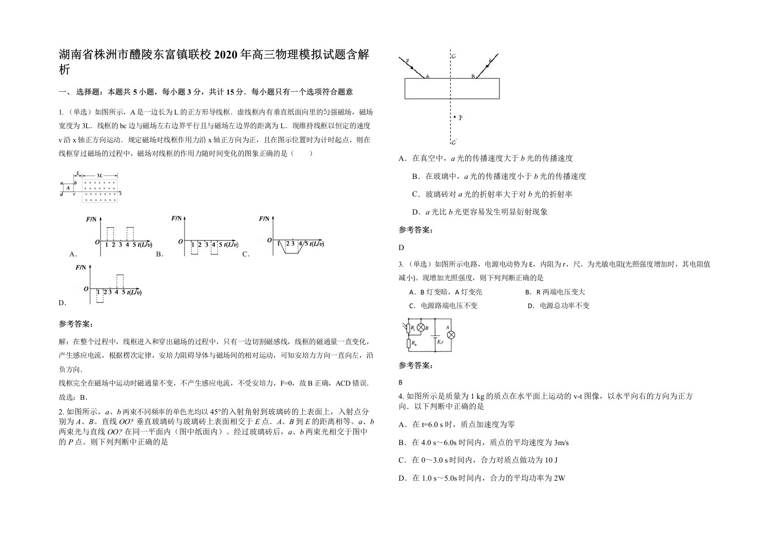 湖南省株洲市醴陵东富镇联校2020年高三物理模拟试题含解析