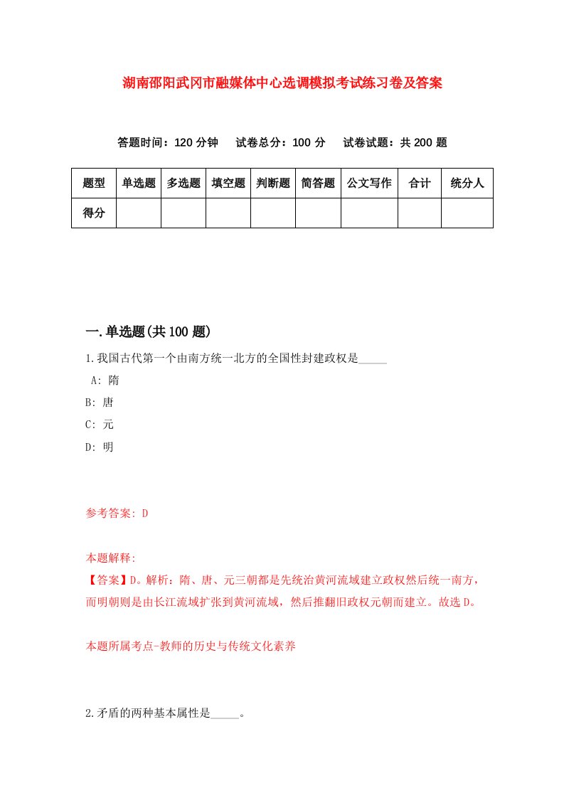 湖南邵阳武冈市融媒体中心选调模拟考试练习卷及答案第4套