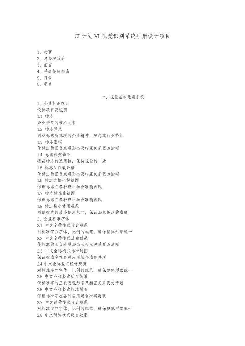 精选CI计划VI视觉识别系统手册设计项目