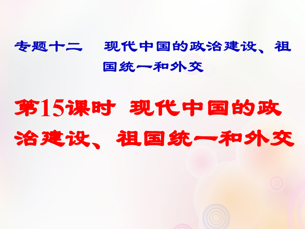 湖南省永州市高考历史二轮复习