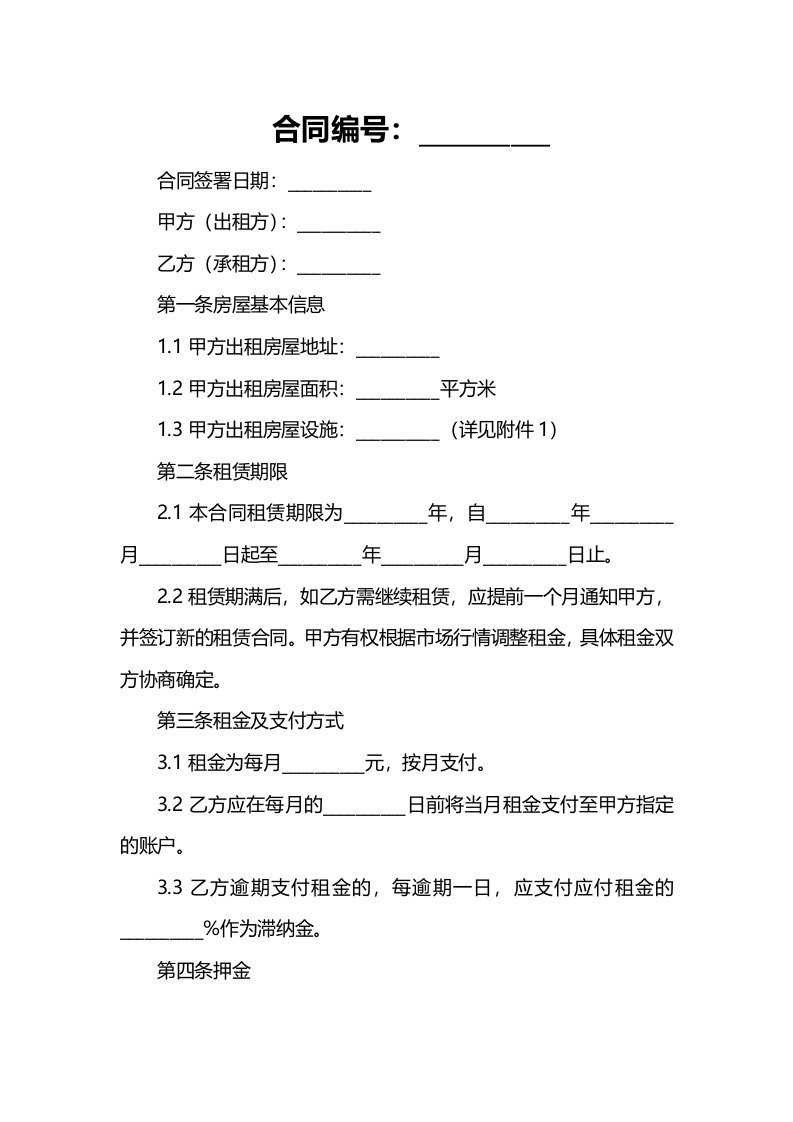 简易的租房合同范本