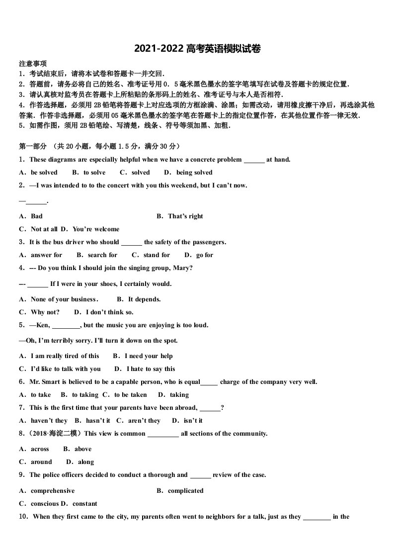 辽宁省沈阳市铁路实验中学2021-2022学年高三第二次联考英语试卷含答案