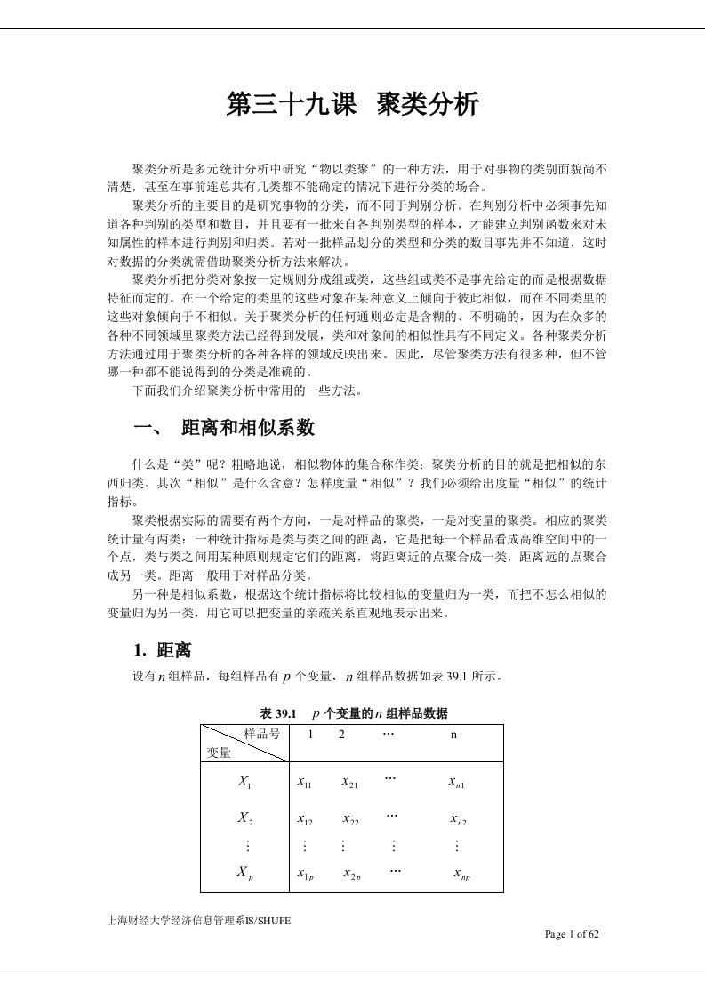 sas系统和数据分析聚类分析