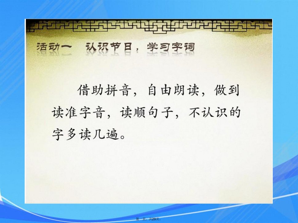 统编本二年级下册《传统节日》课件