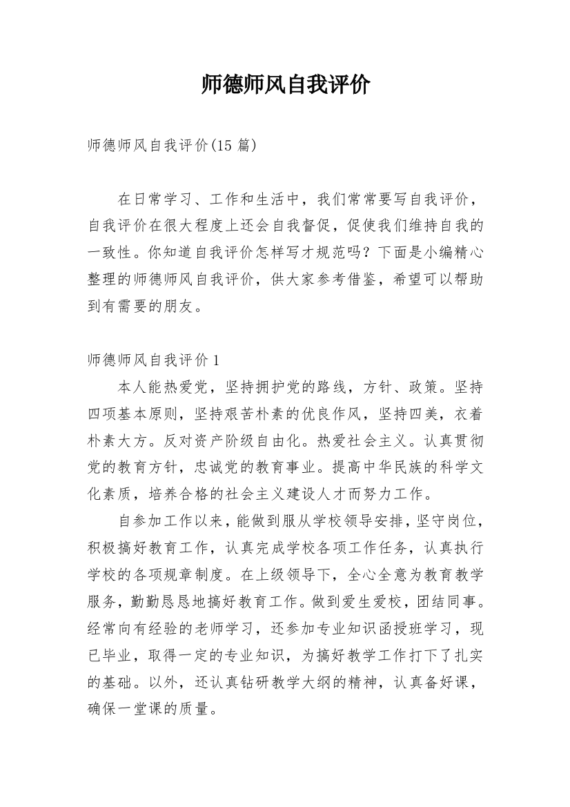 师德师风自我评价_45