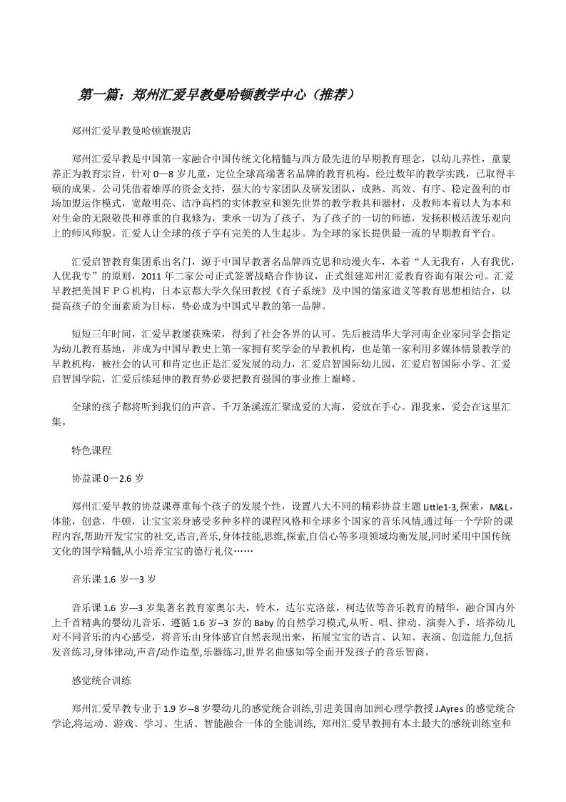 郑州汇爱早教曼哈顿教学中心（推荐）[修改版]