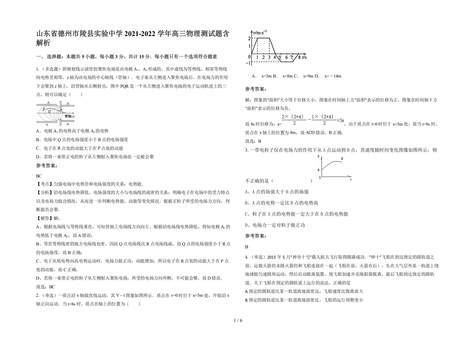 山东省德州市陵县实验中学2021-2022学年高三物理测试题含解析