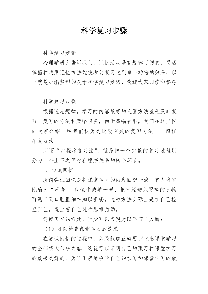 科学复习步骤