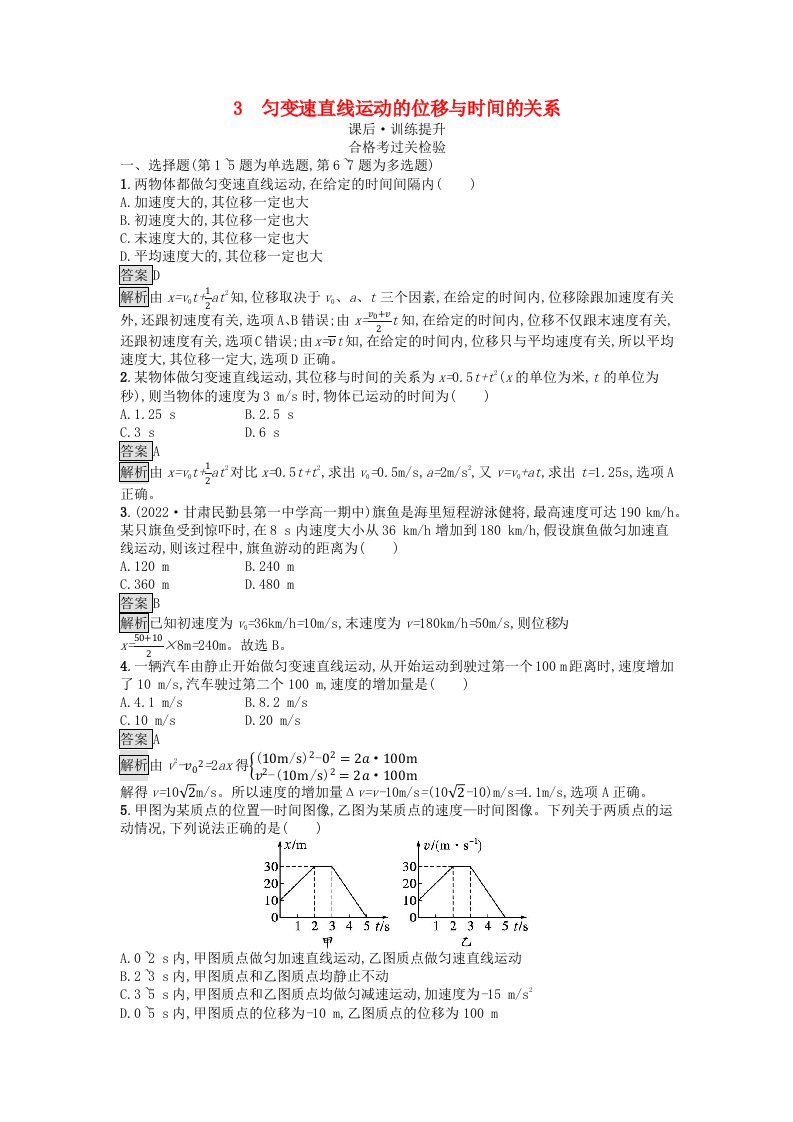 广西专版2023_2024学年新教材高中物理第2章匀变速直线运动的研究3匀变速直线运动的位移与时间的关系课后训练新人教版必修第一册