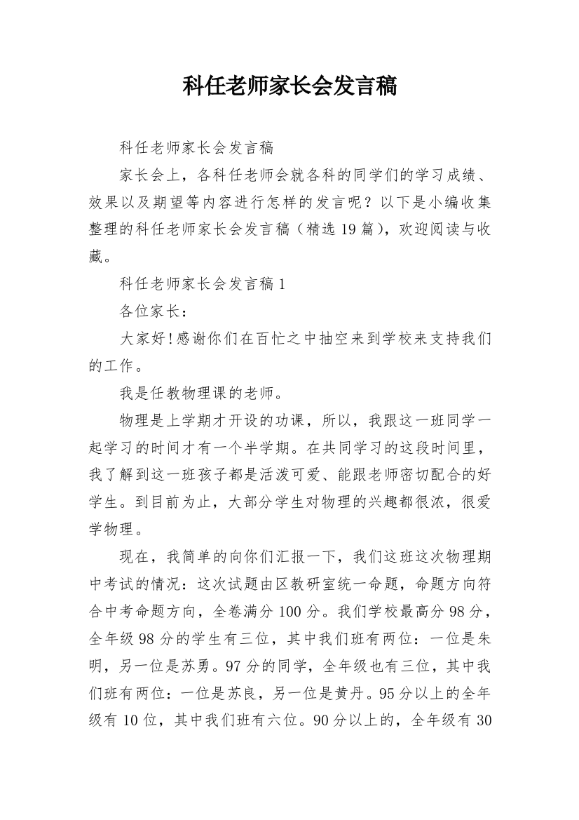 科任老师家长会发言稿