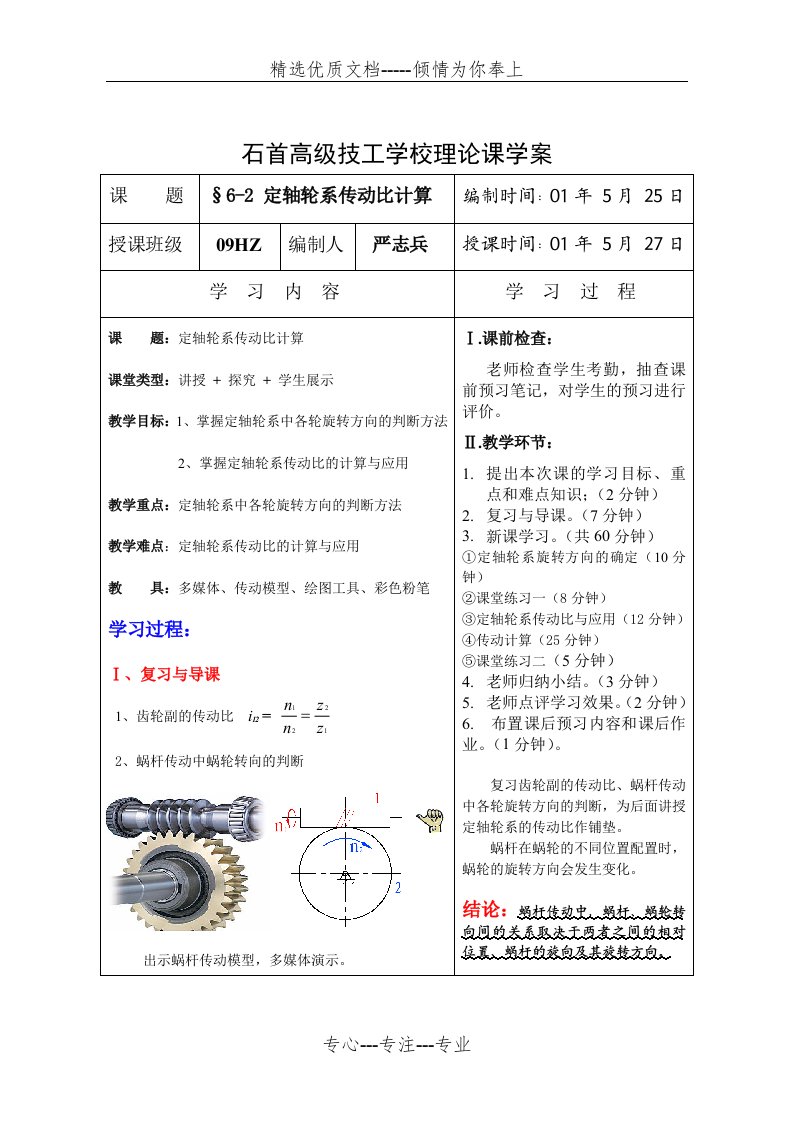 定轴轮系教案(共11页)