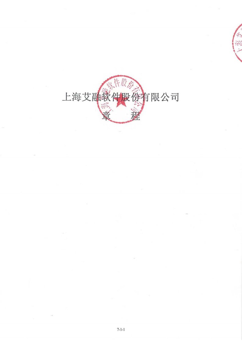 北交所-艾融软件:公司章程（草案）-20200618