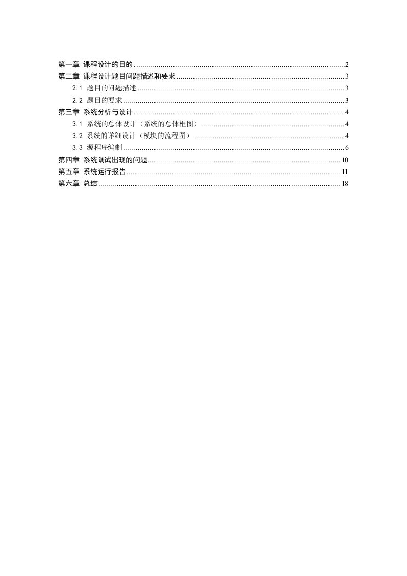 c语言图书管理系统报告