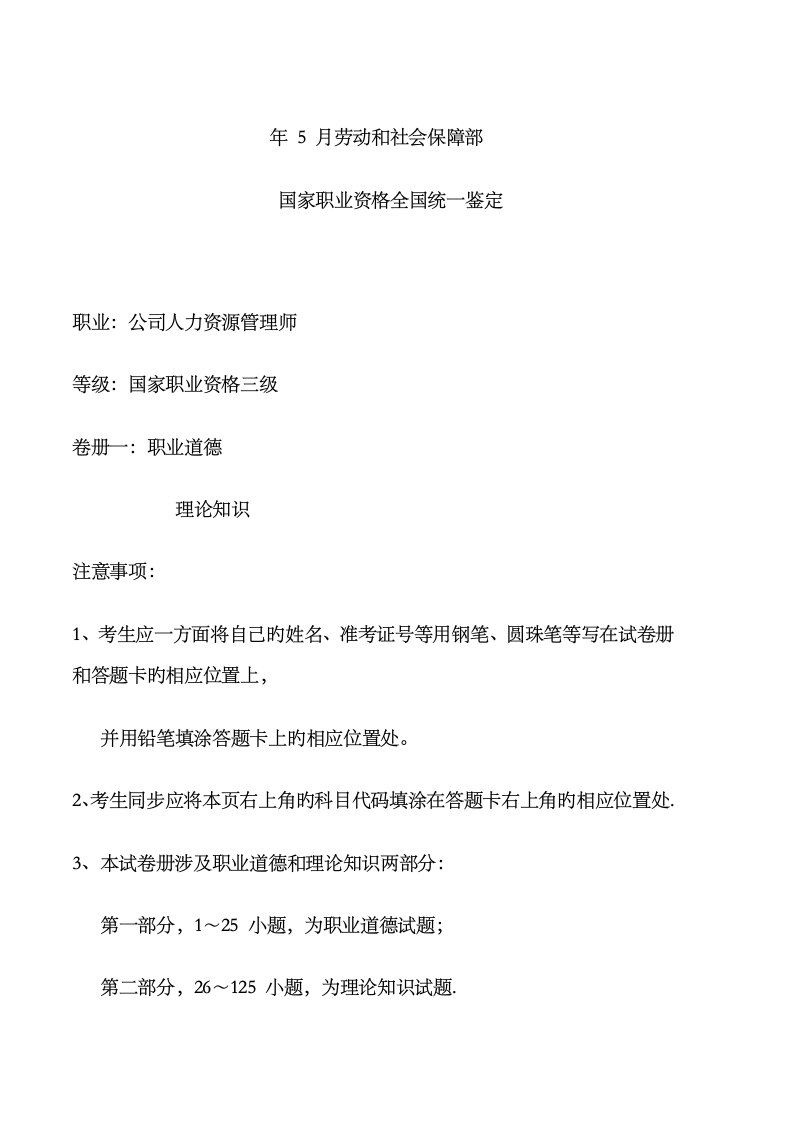 2023年5月企业人力资源管理师三级全真题及答案