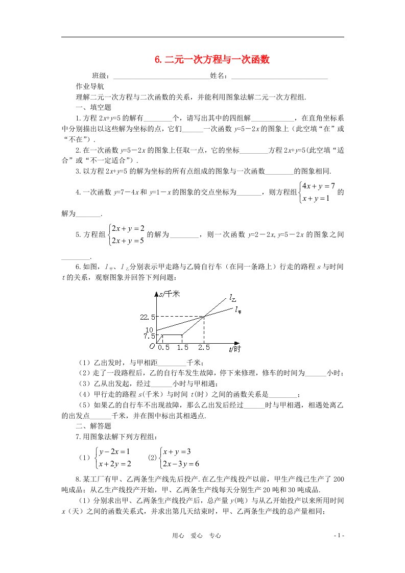 八年级数学上册二元一次方程与一次函数同步练习2北师大版