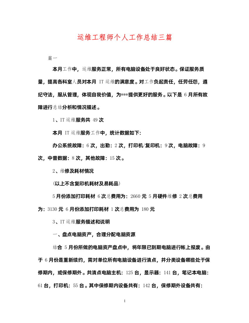 2022运维工程师个人工作总结三篇