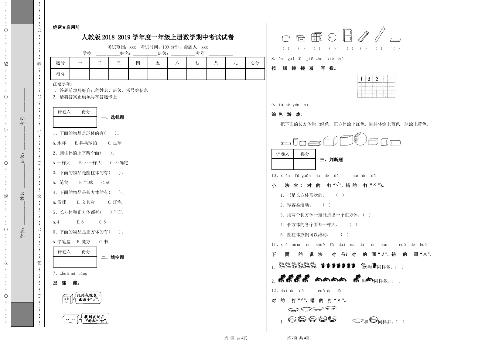 2018-2019学学年度一年级数学上册期中考试试卷八